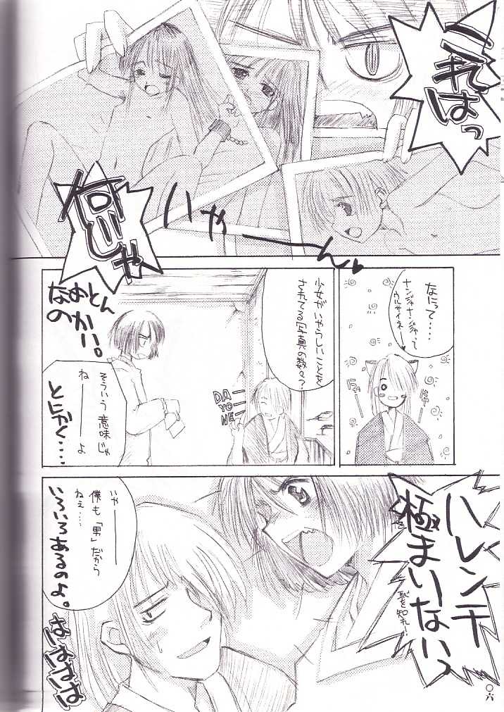 (Mokugeki!! Ugawa-san.) [Plastic Dreamer, Hachiouji Kaipan Totsugeki Kiheitai (Makita Yoshiharu)] Suzu no Kioku (Asagiri no Miko, Ayakashi no Yoru Ie) - Page 5