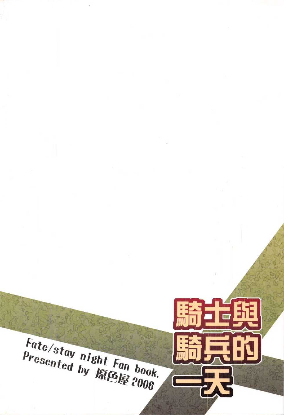 (FF9) [Genshokuya (Mimura Ryou)] Kishi to Kihei no Ichinichi (Fate/hollow ataraxia) [Chinese] - Page 2