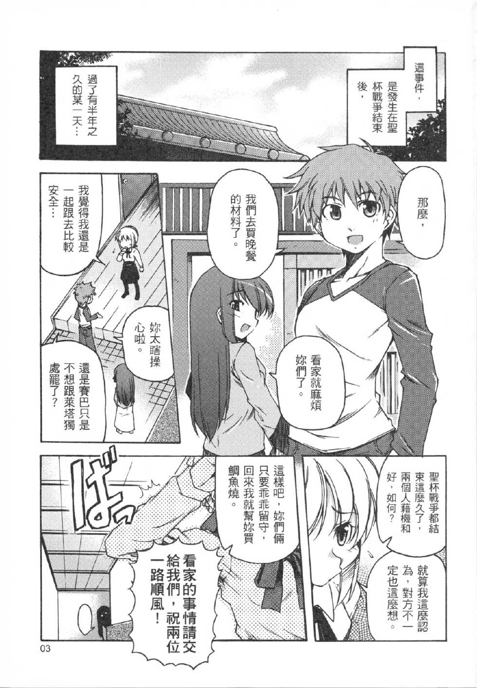 (FF9) [Genshokuya (Mimura Ryou)] Kishi to Kihei no Ichinichi (Fate/hollow ataraxia) [Chinese] - Page 3