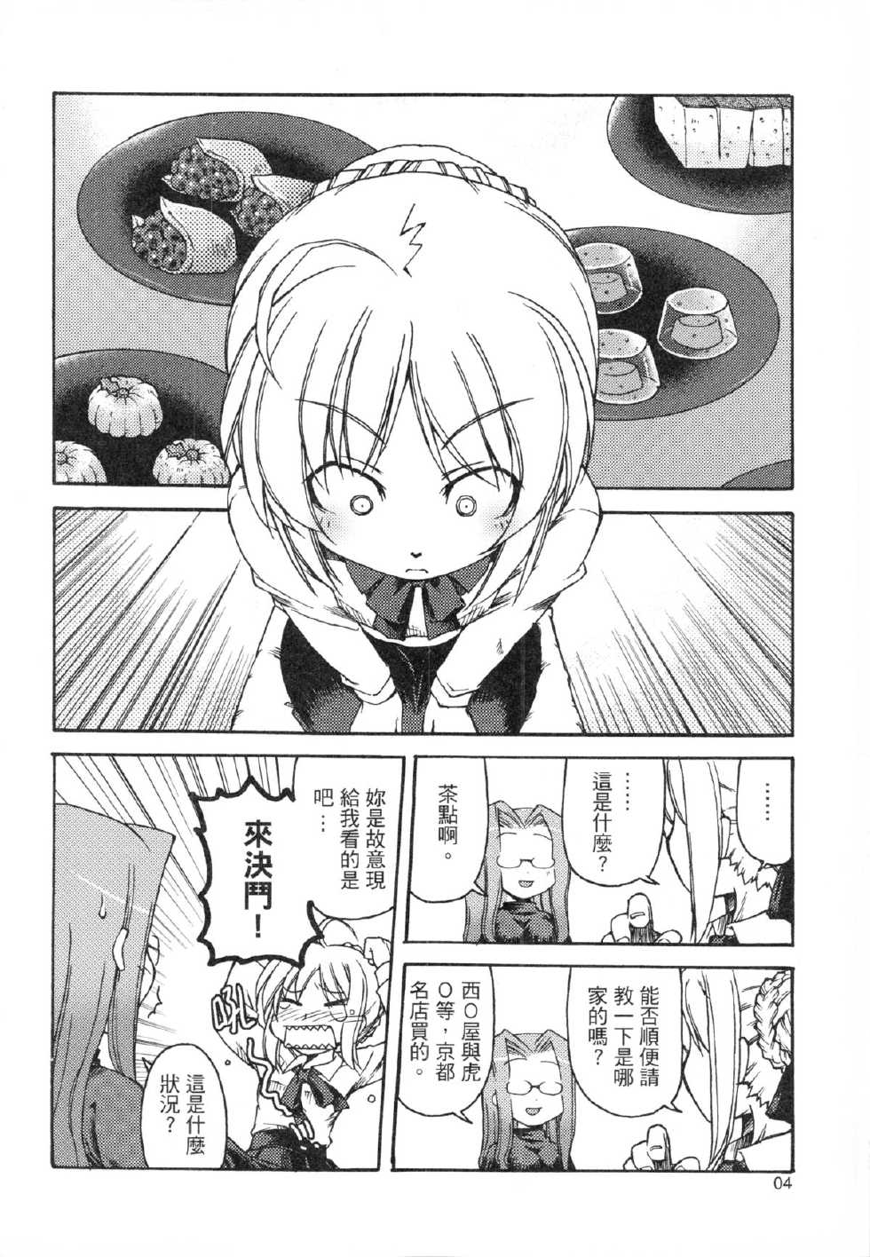 (FF9) [Genshokuya (Mimura Ryou)] Kishi to Kihei no Ichinichi (Fate/hollow ataraxia) [Chinese] - Page 4
