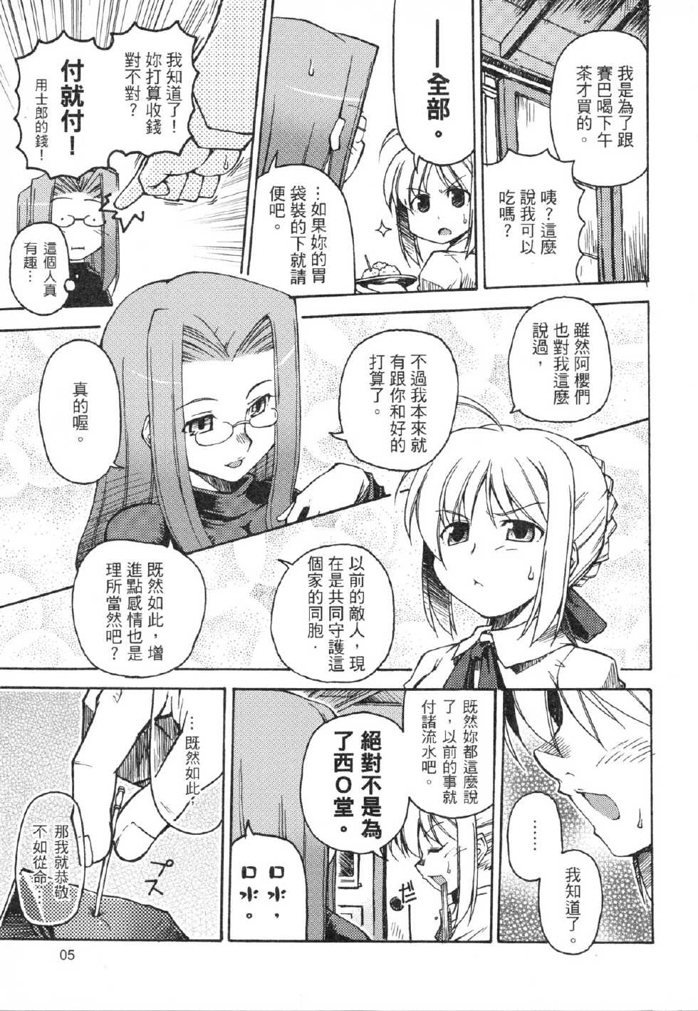 (FF9) [Genshokuya (Mimura Ryou)] Kishi to Kihei no Ichinichi (Fate/hollow ataraxia) [Chinese] - Page 5
