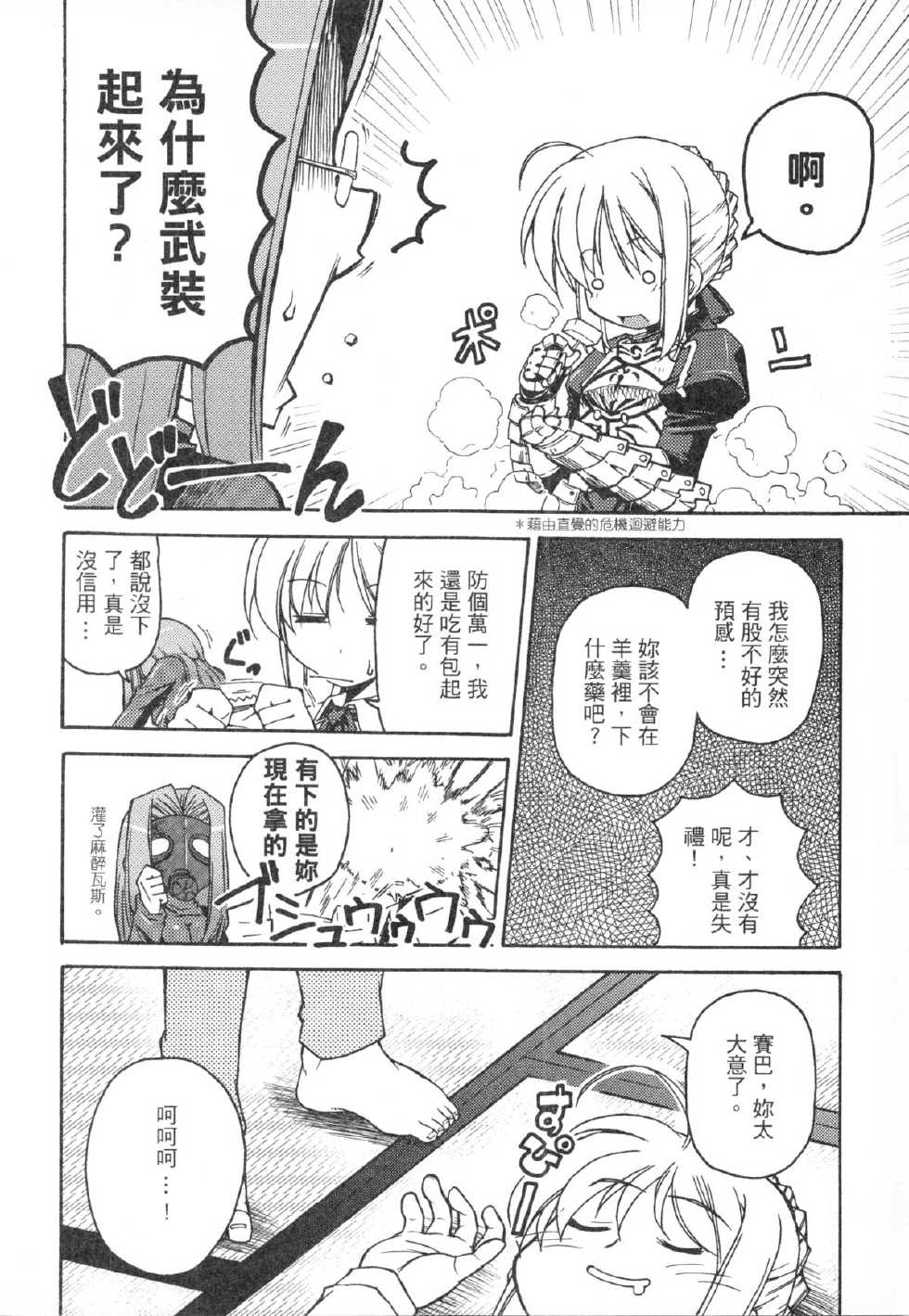 (FF9) [Genshokuya (Mimura Ryou)] Kishi to Kihei no Ichinichi (Fate/hollow ataraxia) [Chinese] - Page 6