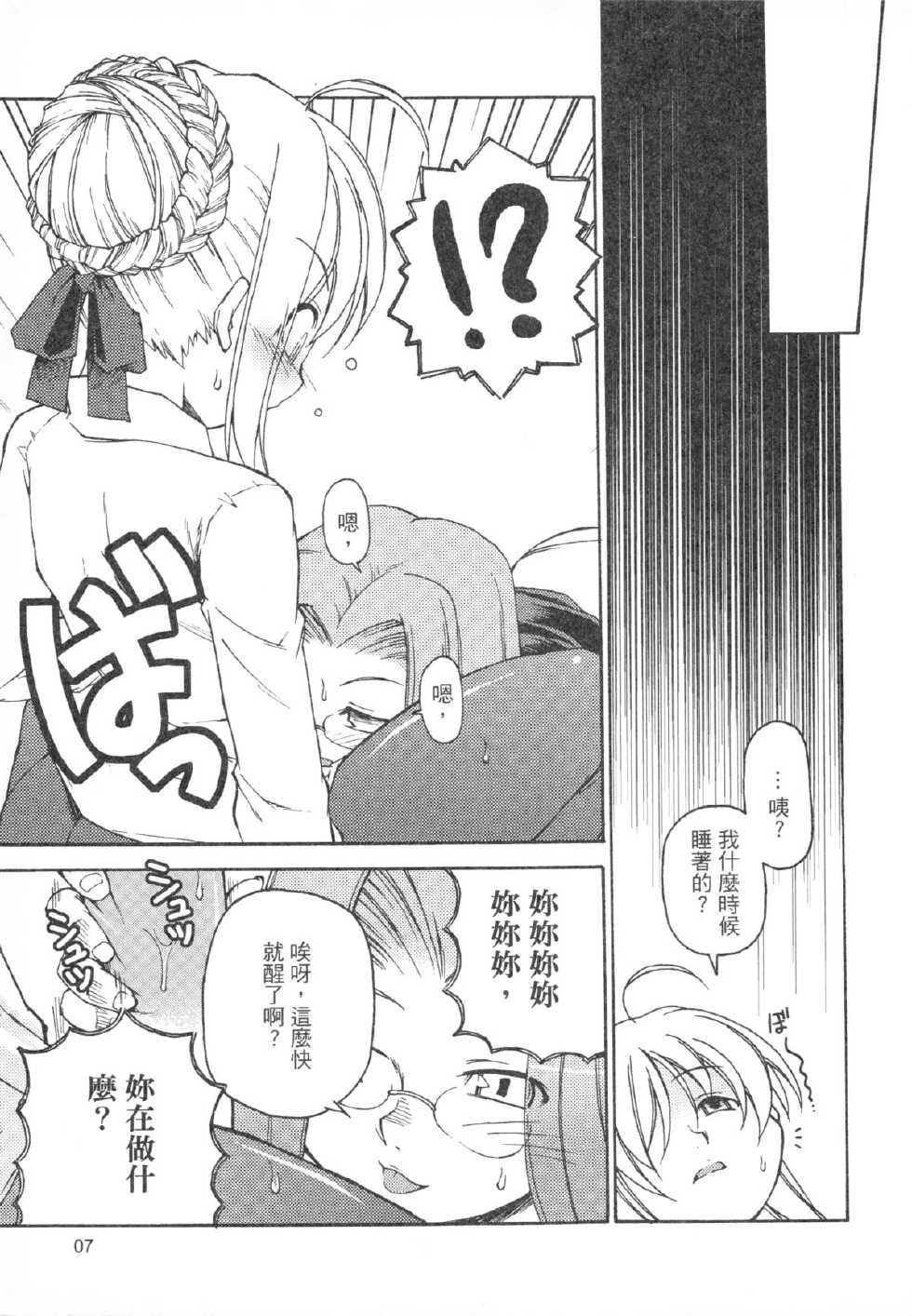 (FF9) [Genshokuya (Mimura Ryou)] Kishi to Kihei no Ichinichi (Fate/hollow ataraxia) [Chinese] - Page 7