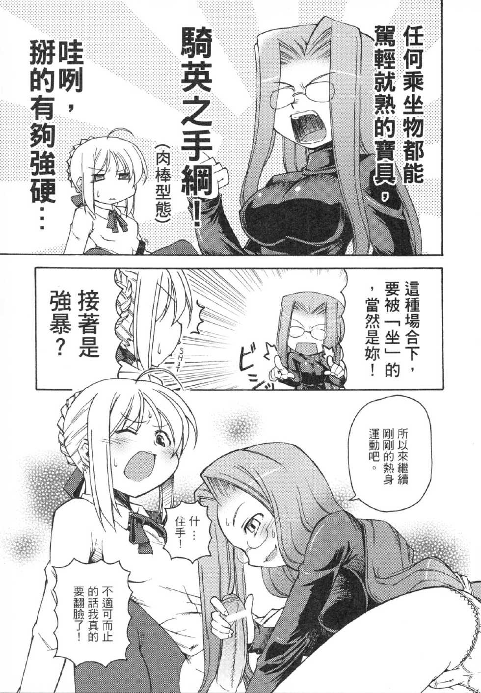 (FF9) [Genshokuya (Mimura Ryou)] Kishi to Kihei no Ichinichi (Fate/hollow ataraxia) [Chinese] - Page 9