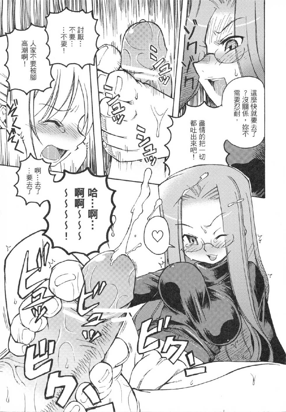 (FF9) [Genshokuya (Mimura Ryou)] Kishi to Kihei no Ichinichi (Fate/hollow ataraxia) [Chinese] - Page 13