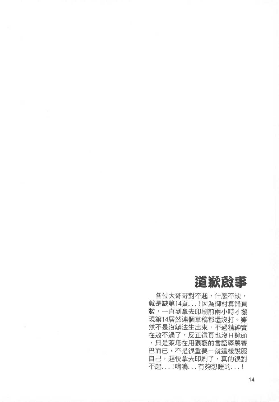 (FF9) [Genshokuya (Mimura Ryou)] Kishi to Kihei no Ichinichi (Fate/hollow ataraxia) [Chinese] - Page 14
