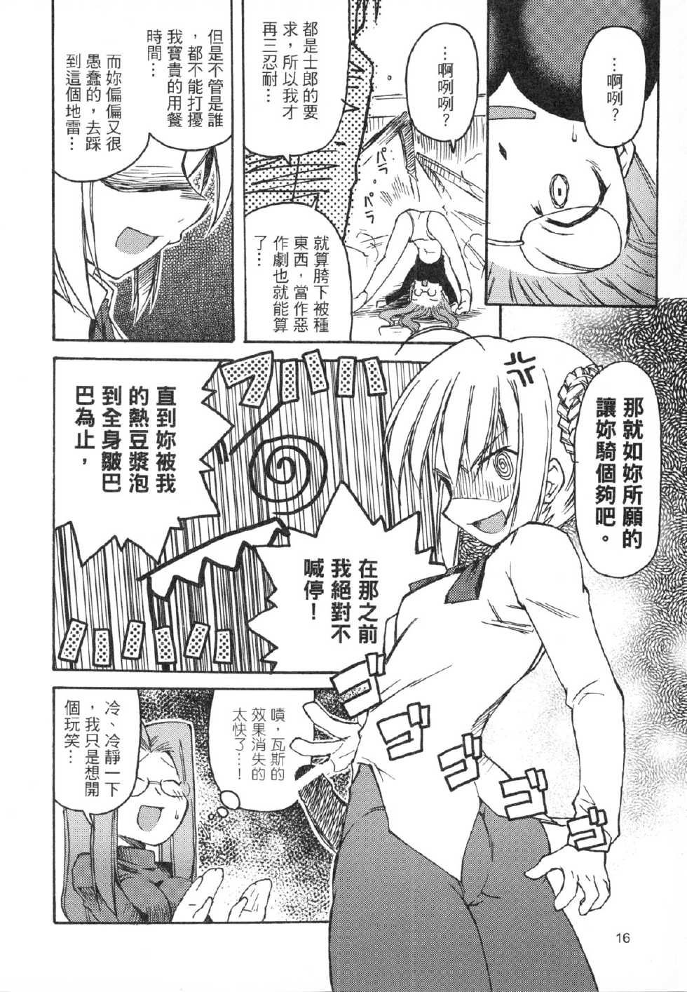 (FF9) [Genshokuya (Mimura Ryou)] Kishi to Kihei no Ichinichi (Fate/hollow ataraxia) [Chinese] - Page 16