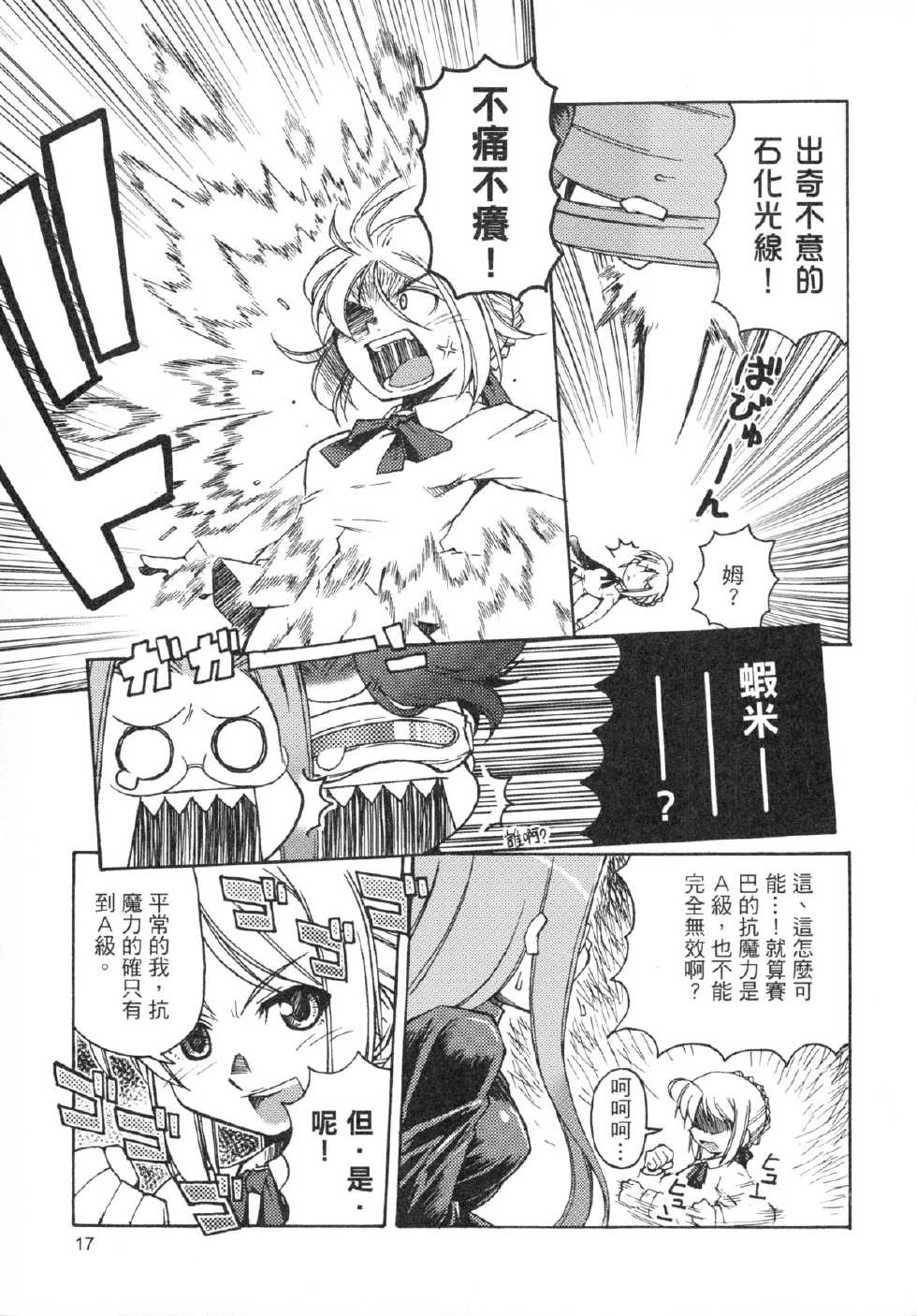 (FF9) [Genshokuya (Mimura Ryou)] Kishi to Kihei no Ichinichi (Fate/hollow ataraxia) [Chinese] - Page 17