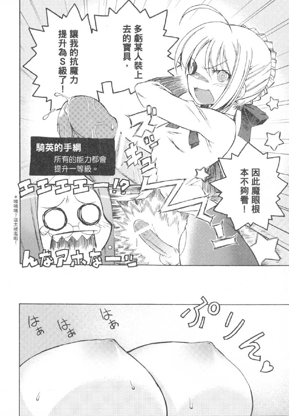 (FF9) [Genshokuya (Mimura Ryou)] Kishi to Kihei no Ichinichi (Fate/hollow ataraxia) [Chinese] - Page 18