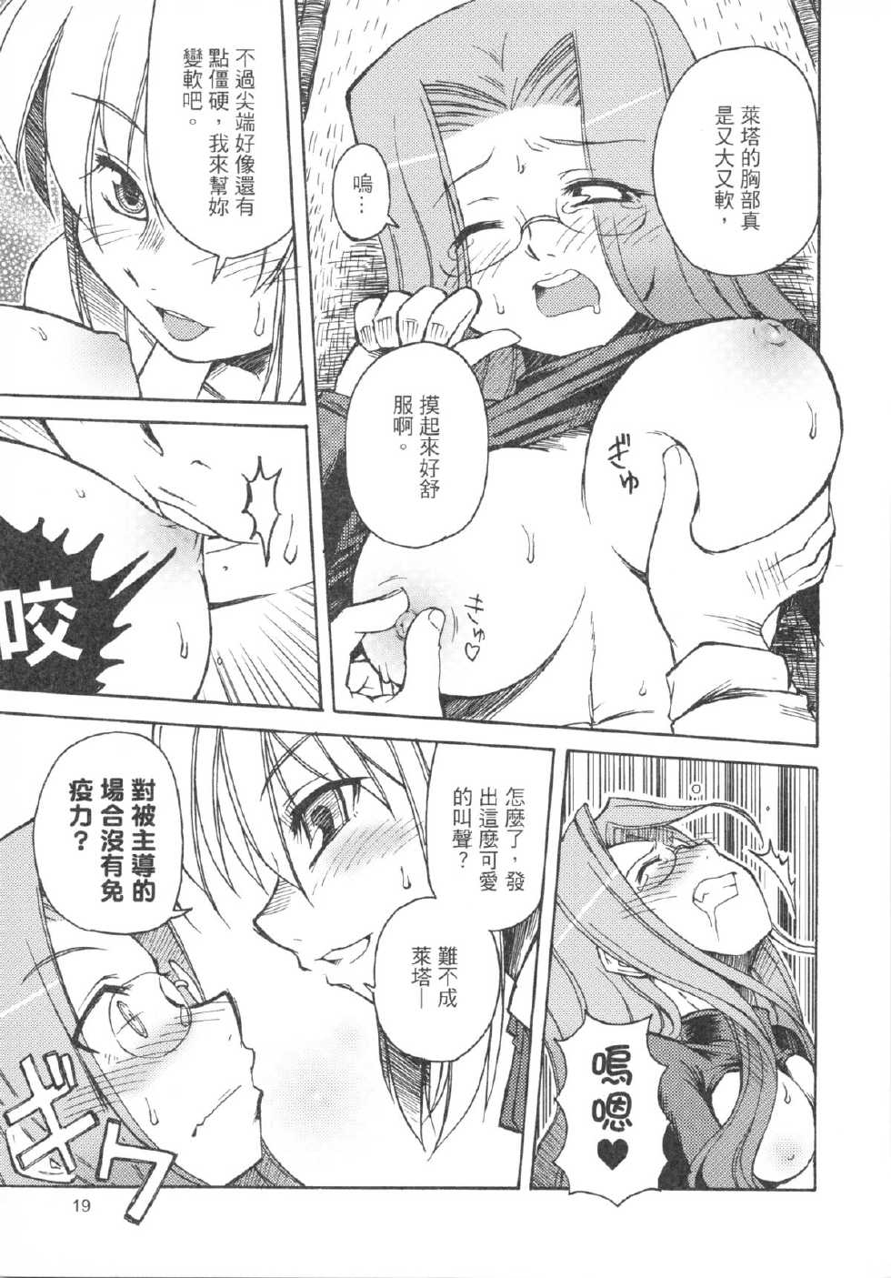 (FF9) [Genshokuya (Mimura Ryou)] Kishi to Kihei no Ichinichi (Fate/hollow ataraxia) [Chinese] - Page 19