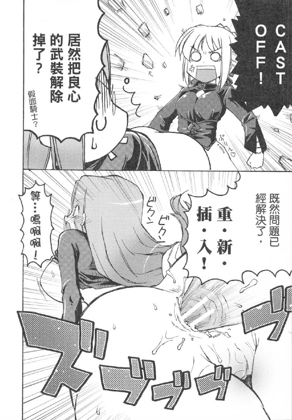 (FF9) [Genshokuya (Mimura Ryou)] Kishi to Kihei no Ichinichi (Fate/hollow ataraxia) [Chinese] - Page 22