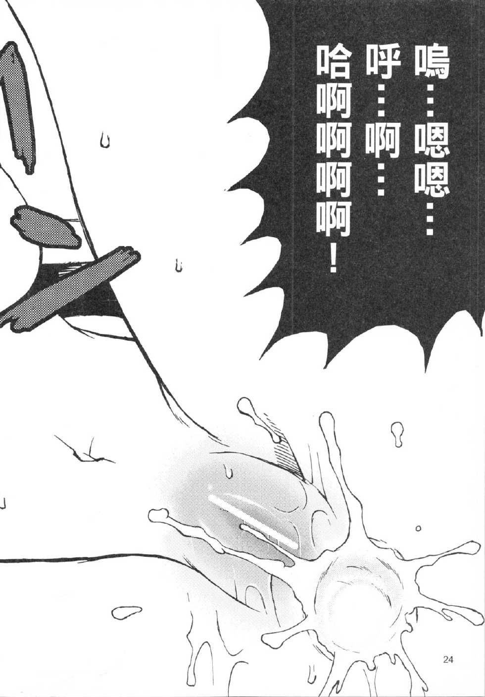 (FF9) [Genshokuya (Mimura Ryou)] Kishi to Kihei no Ichinichi (Fate/hollow ataraxia) [Chinese] - Page 24