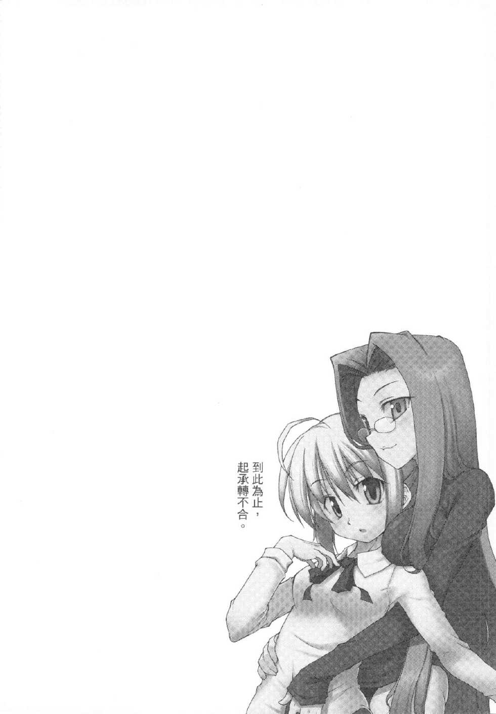 (FF9) [Genshokuya (Mimura Ryou)] Kishi to Kihei no Ichinichi (Fate/hollow ataraxia) [Chinese] - Page 26