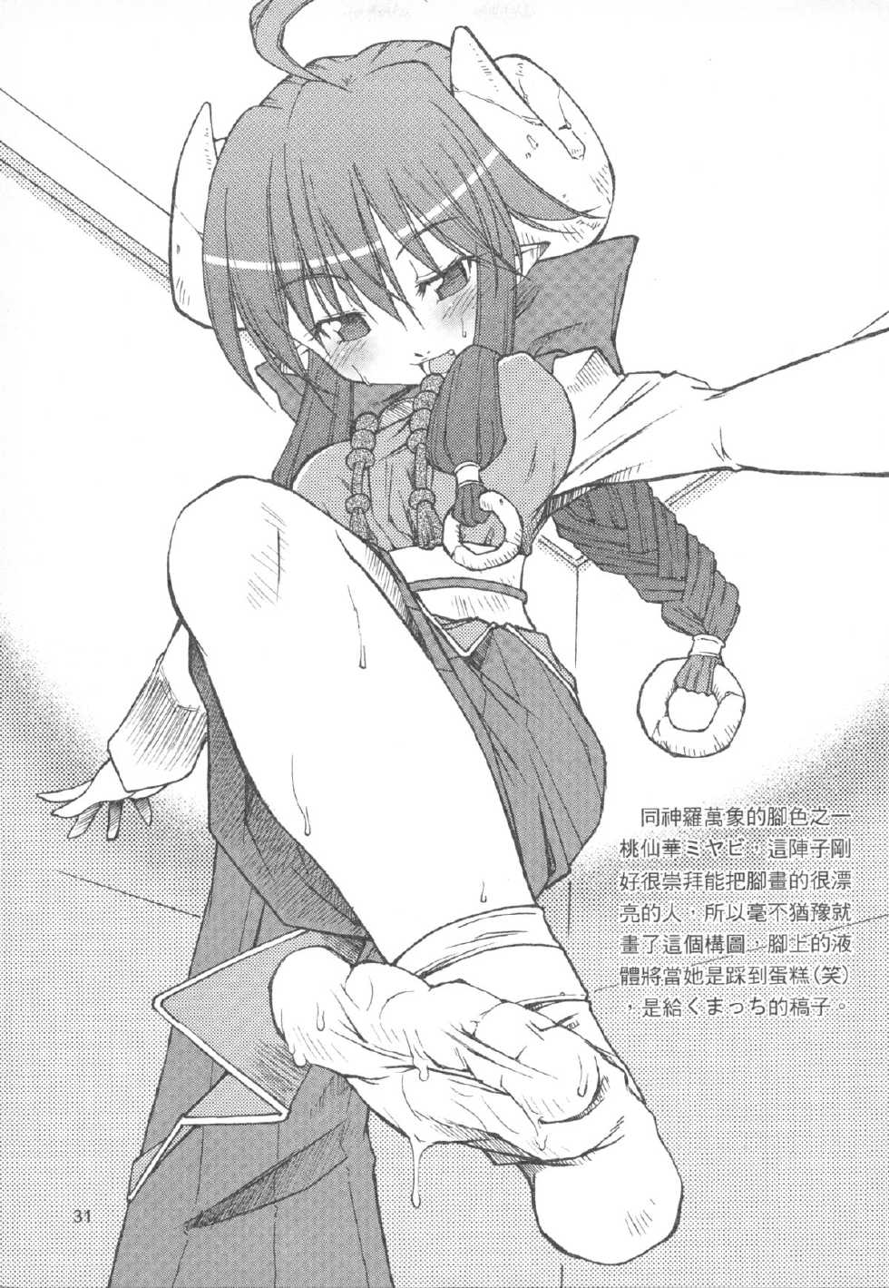 (FF9) [Genshokuya (Mimura Ryou)] Kishi to Kihei no Ichinichi (Fate/hollow ataraxia) [Chinese] - Page 31
