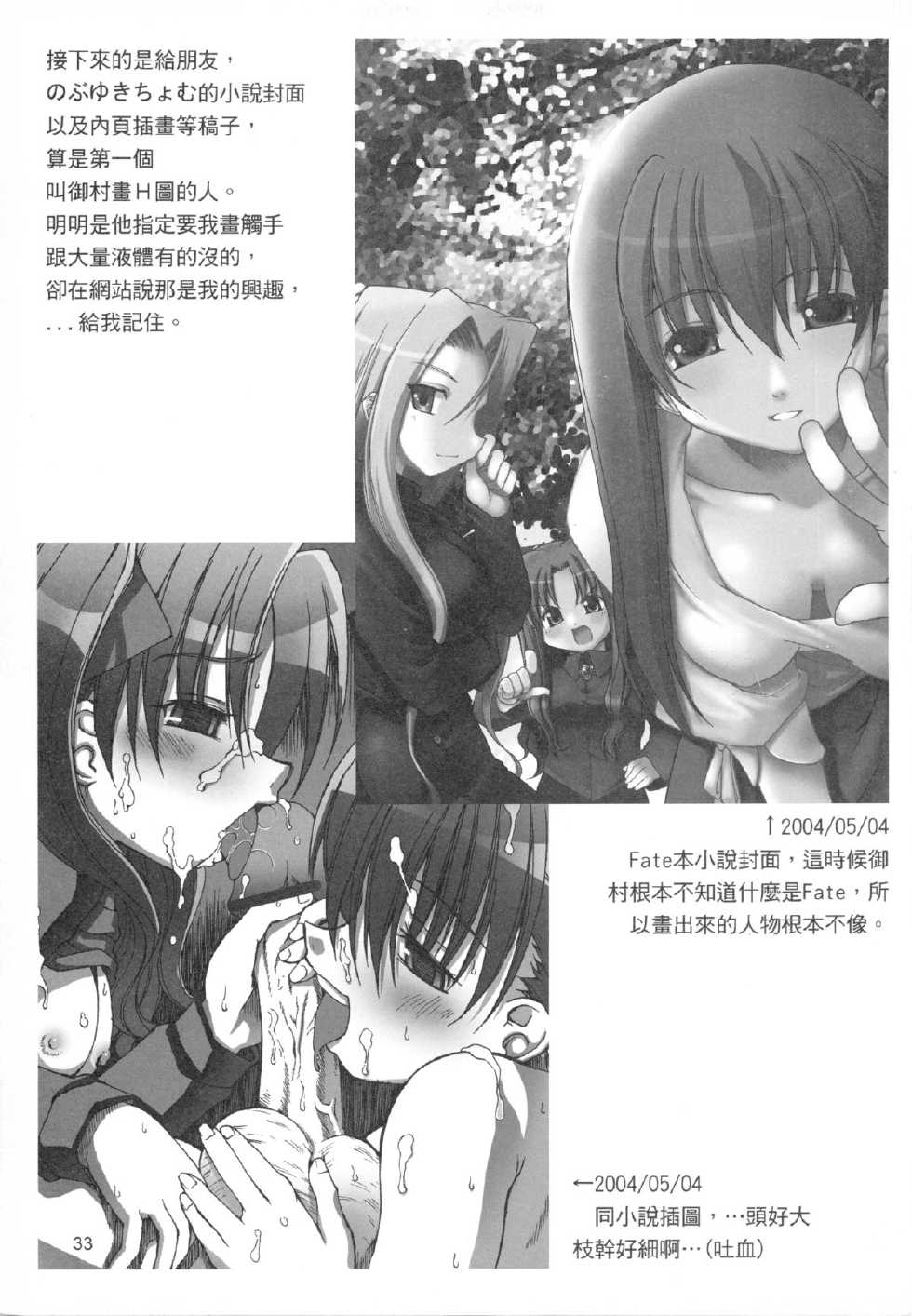 (FF9) [Genshokuya (Mimura Ryou)] Kishi to Kihei no Ichinichi (Fate/hollow ataraxia) [Chinese] - Page 33