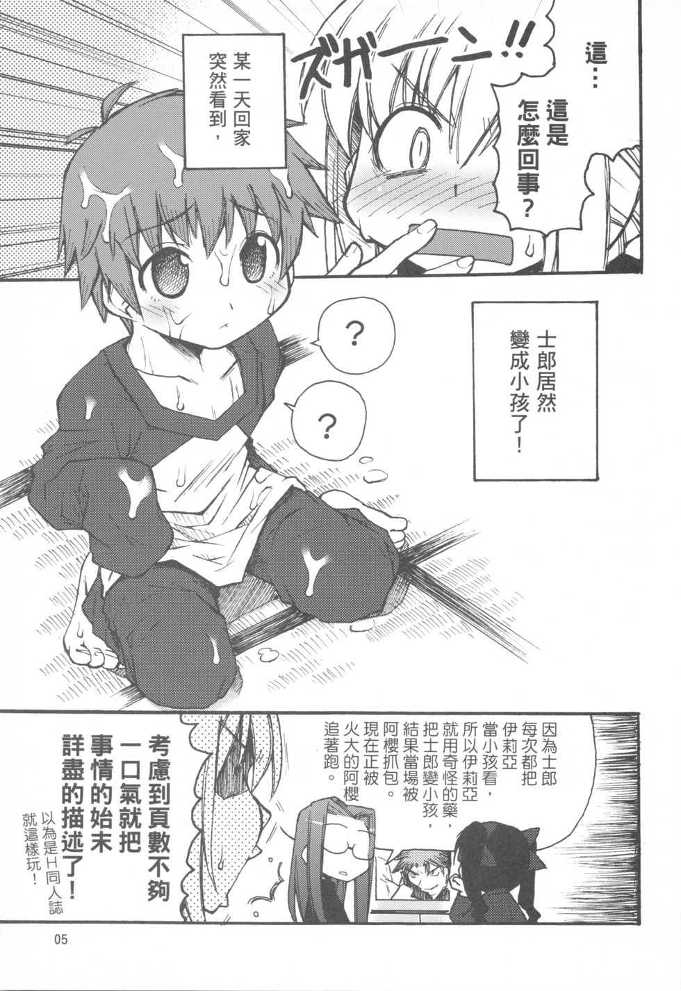 (C72) [Genshoku-Takesato-ya (Mimura Ryou, Takenoko Seijin)] Konjiki no Lion | 我們家的金獅子 (Fate/hollow ataraxia) [Chinese] - Page 5