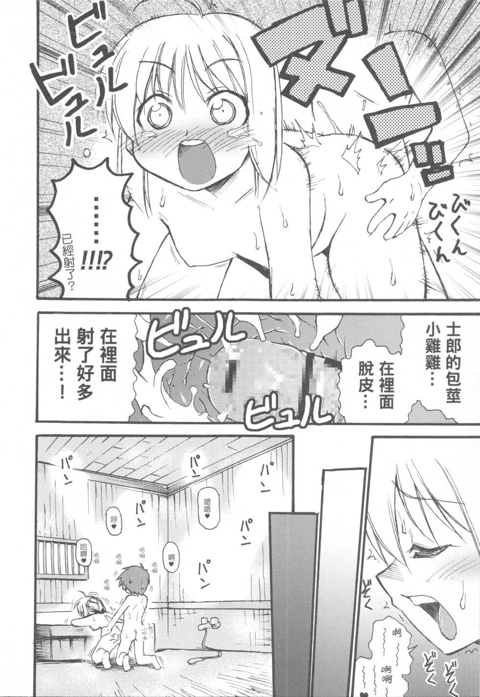 (C72) [Genshoku-Takesato-ya (Mimura Ryou, Takenoko Seijin)] Konjiki no Lion | 我們家的金獅子 (Fate/hollow ataraxia) [Chinese] - Page 12