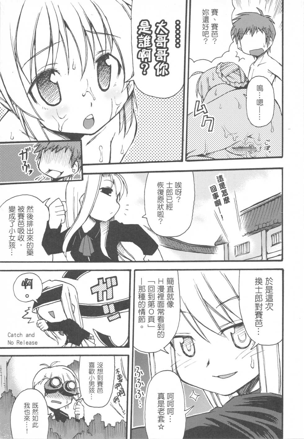 (C72) [Genshoku-Takesato-ya (Mimura Ryou, Takenoko Seijin)] Konjiki no Lion | 我們家的金獅子 (Fate/hollow ataraxia) [Chinese] - Page 19