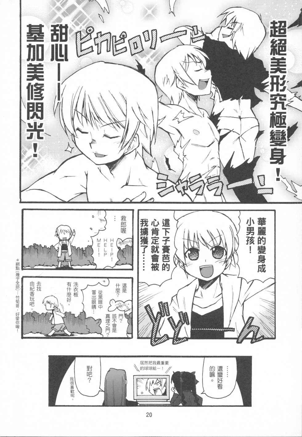 (C72) [Genshoku-Takesato-ya (Mimura Ryou, Takenoko Seijin)] Konjiki no Lion | 我們家的金獅子 (Fate/hollow ataraxia) [Chinese] - Page 20