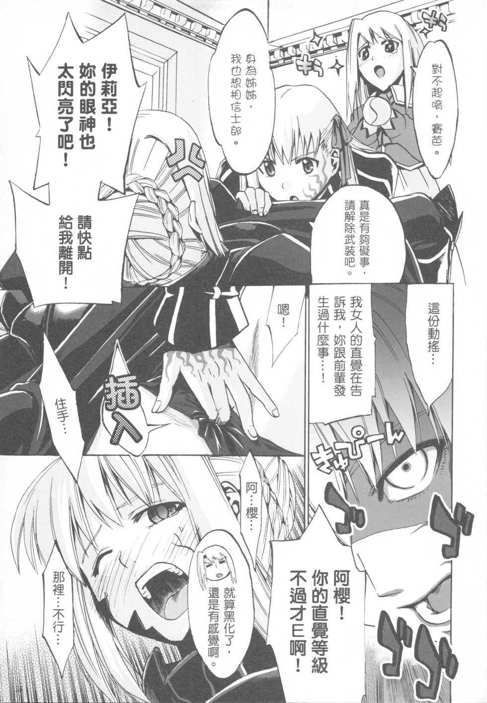 (C72) [Genshoku-Takesato-ya (Mimura Ryou, Takenoko Seijin)] Konjiki no Lion | 我們家的金獅子 (Fate/hollow ataraxia) [Chinese] - Page 25