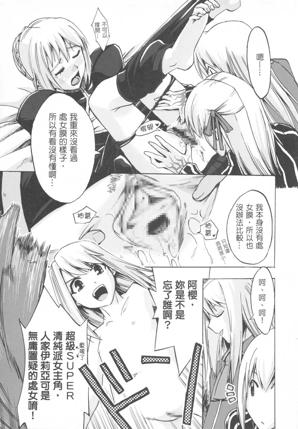 (C72) [Genshoku-Takesato-ya (Mimura Ryou, Takenoko Seijin)] Konjiki no Lion | 我們家的金獅子 (Fate/hollow ataraxia) [Chinese] - Page 27