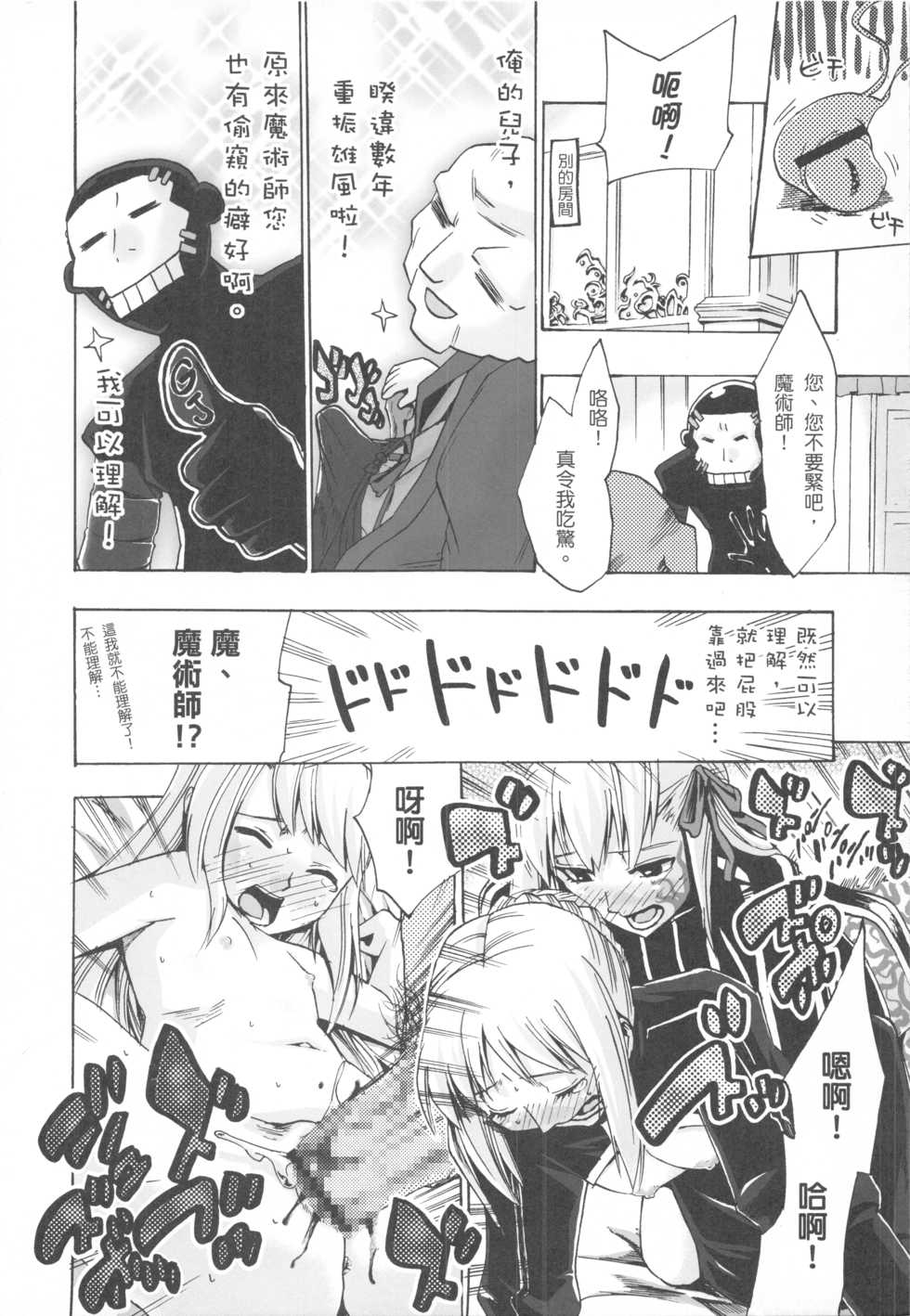 (C72) [Genshoku-Takesato-ya (Mimura Ryou, Takenoko Seijin)] Konjiki no Lion | 我們家的金獅子 (Fate/hollow ataraxia) [Chinese] - Page 34