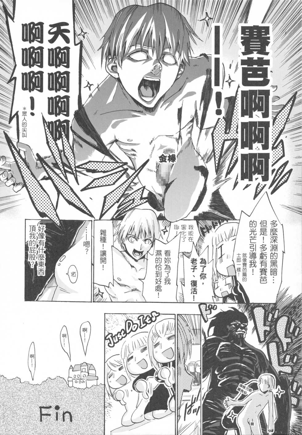 (C72) [Genshoku-Takesato-ya (Mimura Ryou, Takenoko Seijin)] Konjiki no Lion | 我們家的金獅子 (Fate/hollow ataraxia) [Chinese] - Page 36