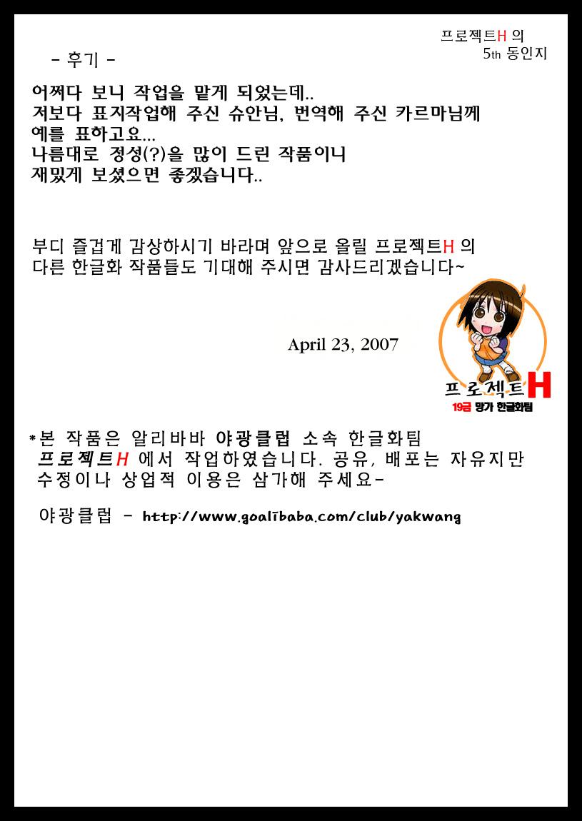 [Jenoa Cake (TakayaKi)] Tadashii? OS no Atsukaikata | 올바른? OS의 취급법 1 (OS-tan) [Korean] [Project H] [2005-05-31] - Page 2