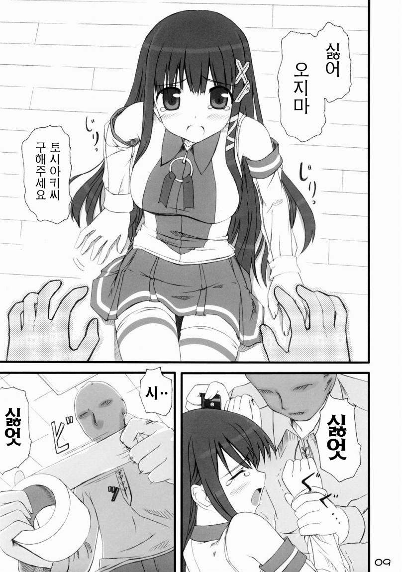 [Jenoa Cake (TakayaKi)] Tadashii? OS no Atsukaikata | 올바른? OS의 취급법 1 (OS-tan) [Korean] [Project H] [2005-05-31] - Page 7