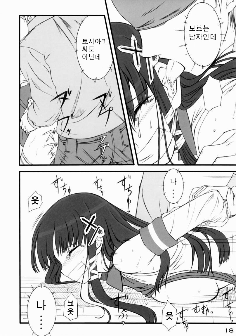 [Jenoa Cake (TakayaKi)] Tadashii? OS no Atsukaikata | 올바른? OS의 취급법 1 (OS-tan) [Korean] [Project H] [2005-05-31] - Page 16