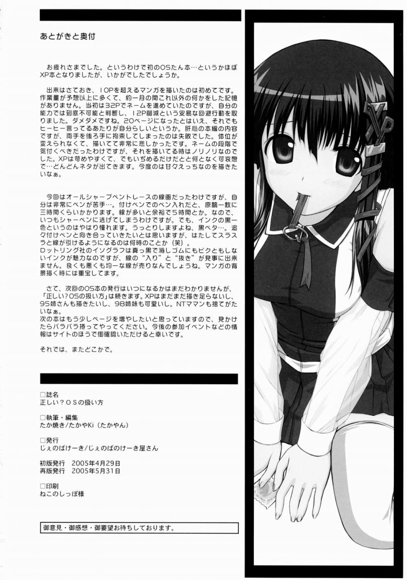 [Jenoa Cake (TakayaKi)] Tadashii? OS no Atsukaikata | 올바른? OS의 취급법 1 (OS-tan) [Korean] [Project H] [2005-05-31] - Page 24