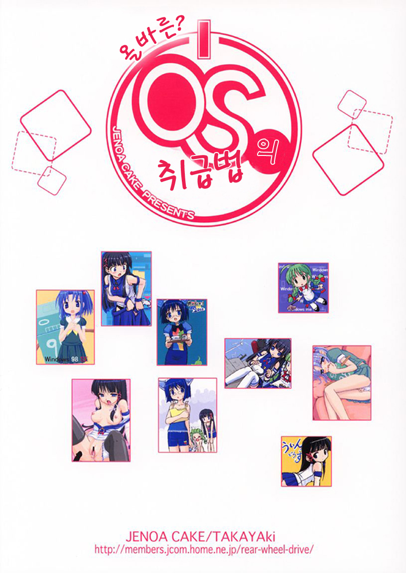 [Jenoa Cake (TakayaKi)] Tadashii? OS no Atsukaikata | 올바른? OS의 취급법 1 (OS-tan) [Korean] [Project H] [2005-05-31] - Page 25