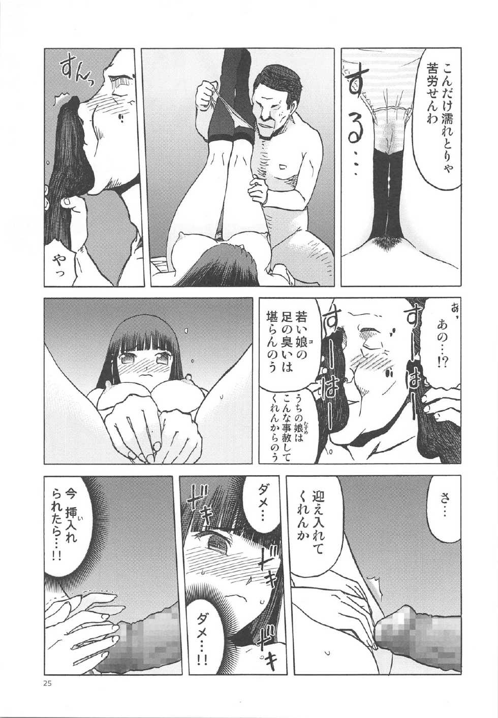 (C88) [Wakuwaku Doubutsuen (Tennouji Kitsune)] blue snow blue scene.17 - Page 24