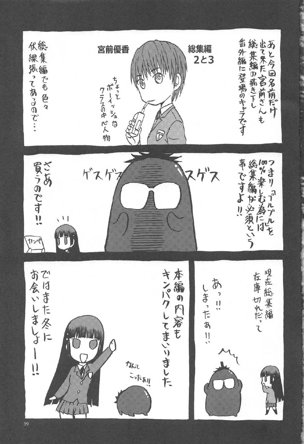 (C88) [Wakuwaku Doubutsuen (Tennouji Kitsune)] blue snow blue scene.17 - Page 38