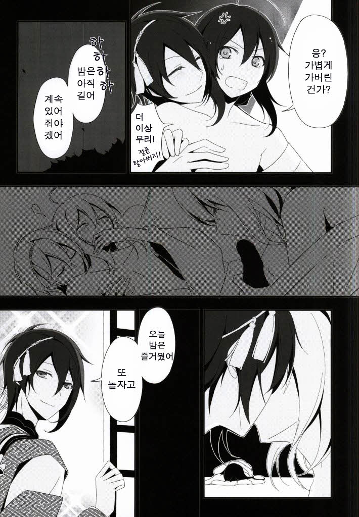 (Hyattou Ryouran ~Kimi no Heart o Shirahadori~) [Asunaro Ichigo Gunkan, Dolce Einsatz (Webi-chin, Tomoe Kiko)] OJIMITE ~Ojii-chan ga Miteru~ (Touken Ranbu) [Korean] [Team K·C] - Page 8