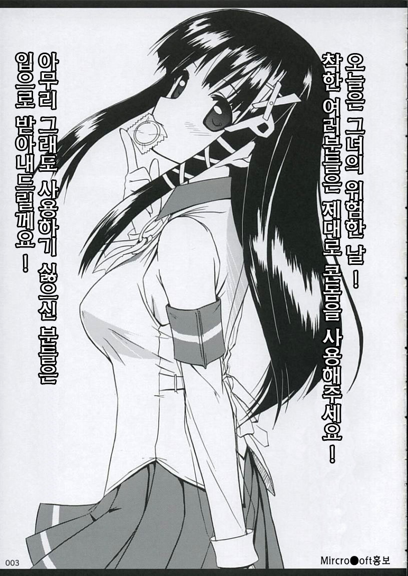 (Nijiket 2) [Jenoa Cake (Takayaki)] Tadasii? “OS” no Atukaikata 2 | 올바른? OS의 취급법 2 (OS-tan) [Korean] [Project H] - Page 3