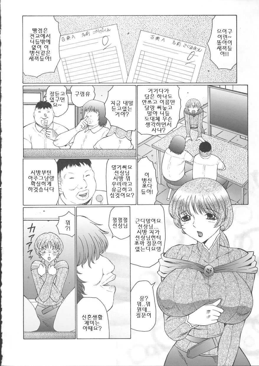 [Fuusen Club] Orgamania Ch. 4-7 [Korean] - Page 8