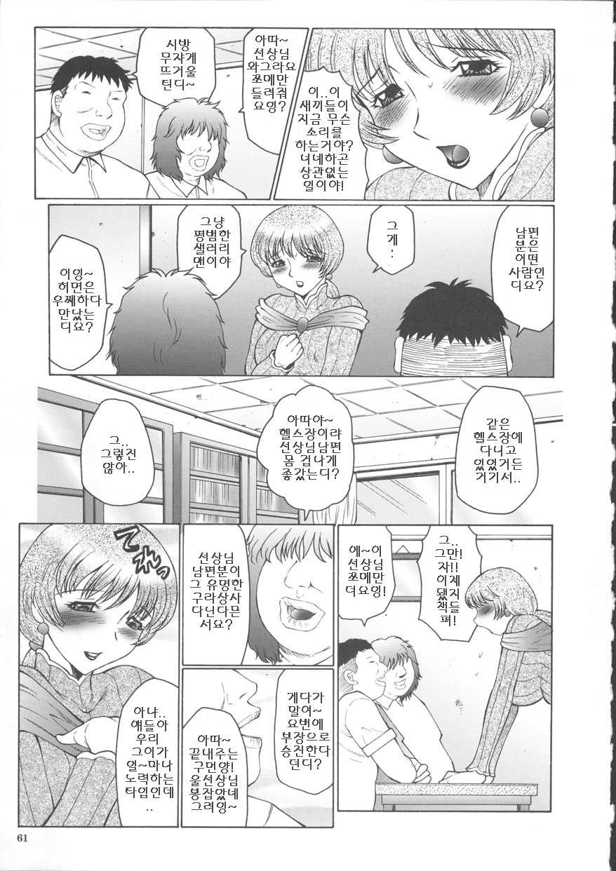 [Fuusen Club] Orgamania Ch. 4-7 [Korean] - Page 9
