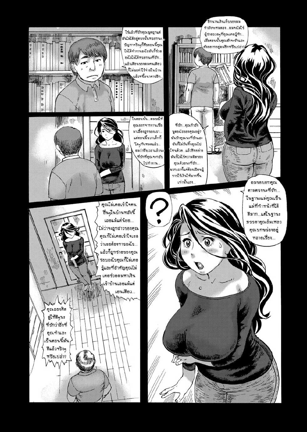 [Hase Tsubura] Hatsudori Oku-sama no Shiri Shojo Taiken (COMIC Magnum Vol. 42) [Thai ภาษาไทย] [MPDZ] - Page 3