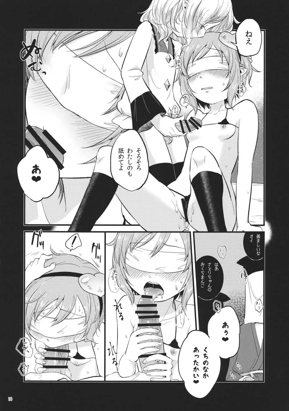 (C88) [tuiteyukenuyo (Zo)] Aka to Ao no Circus (Touhou Project) - Page 15