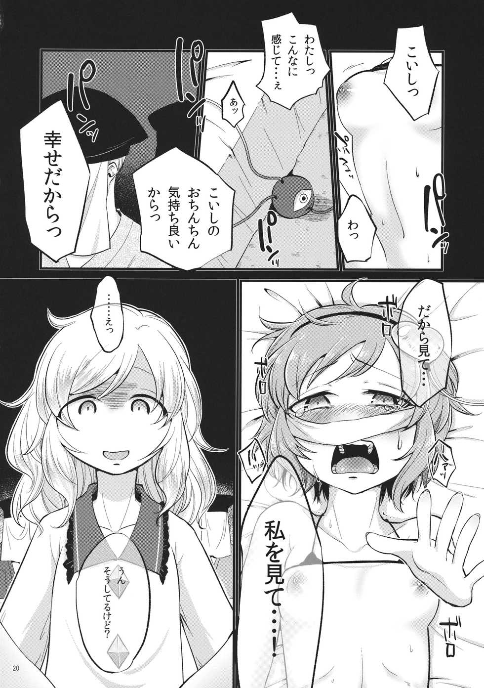 (C88) [tuiteyukenuyo (Zo)] Aka to Ao no Circus (Touhou Project) - Page 19