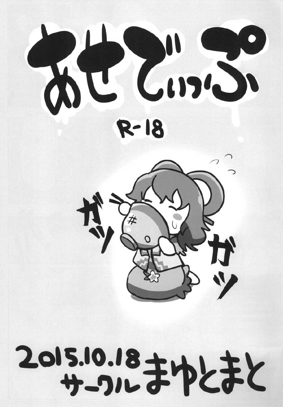 (Shuuki Reitaisai 2) [Mayu to Mato (Iyoda Mato, Pato-chan)] Ase Dip (Touhou Project) - Page 3
