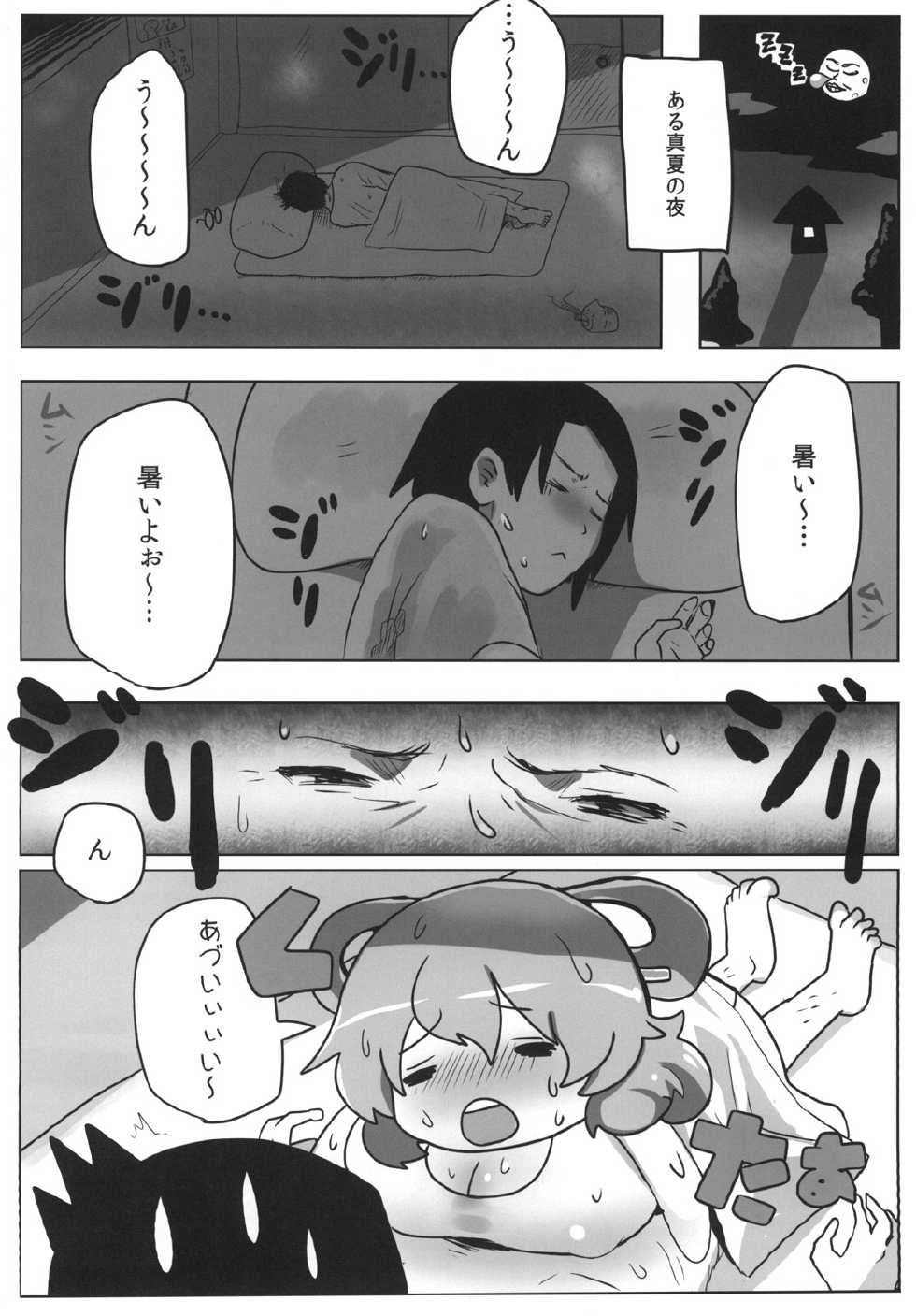 (Shuuki Reitaisai 2) [Mayu to Mato (Iyoda Mato, Pato-chan)] Ase Dip (Touhou Project) - Page 4