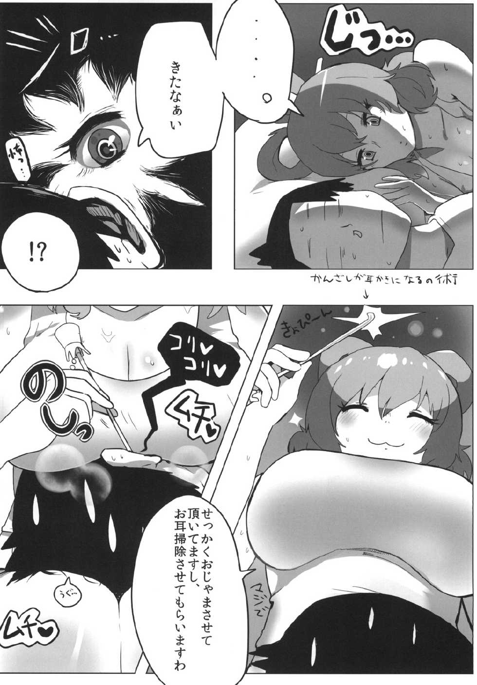 (Shuuki Reitaisai 2) [Mayu to Mato (Iyoda Mato, Pato-chan)] Ase Dip (Touhou Project) - Page 6