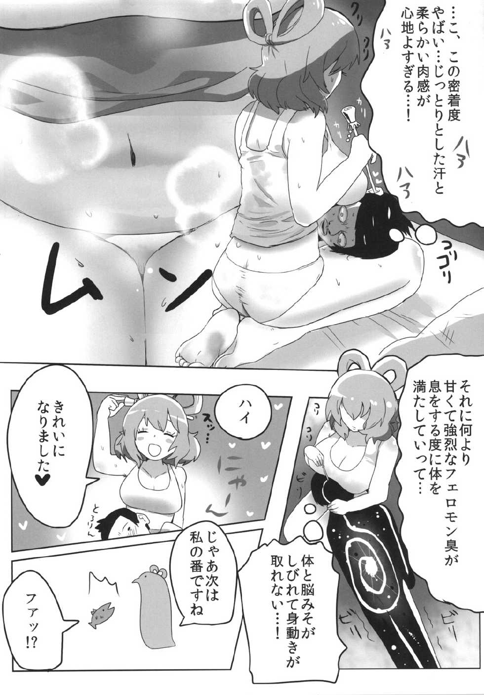 (Shuuki Reitaisai 2) [Mayu to Mato (Iyoda Mato, Pato-chan)] Ase Dip (Touhou Project) - Page 7