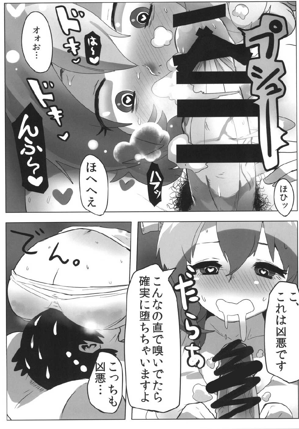 (Shuuki Reitaisai 2) [Mayu to Mato (Iyoda Mato, Pato-chan)] Ase Dip (Touhou Project) - Page 9