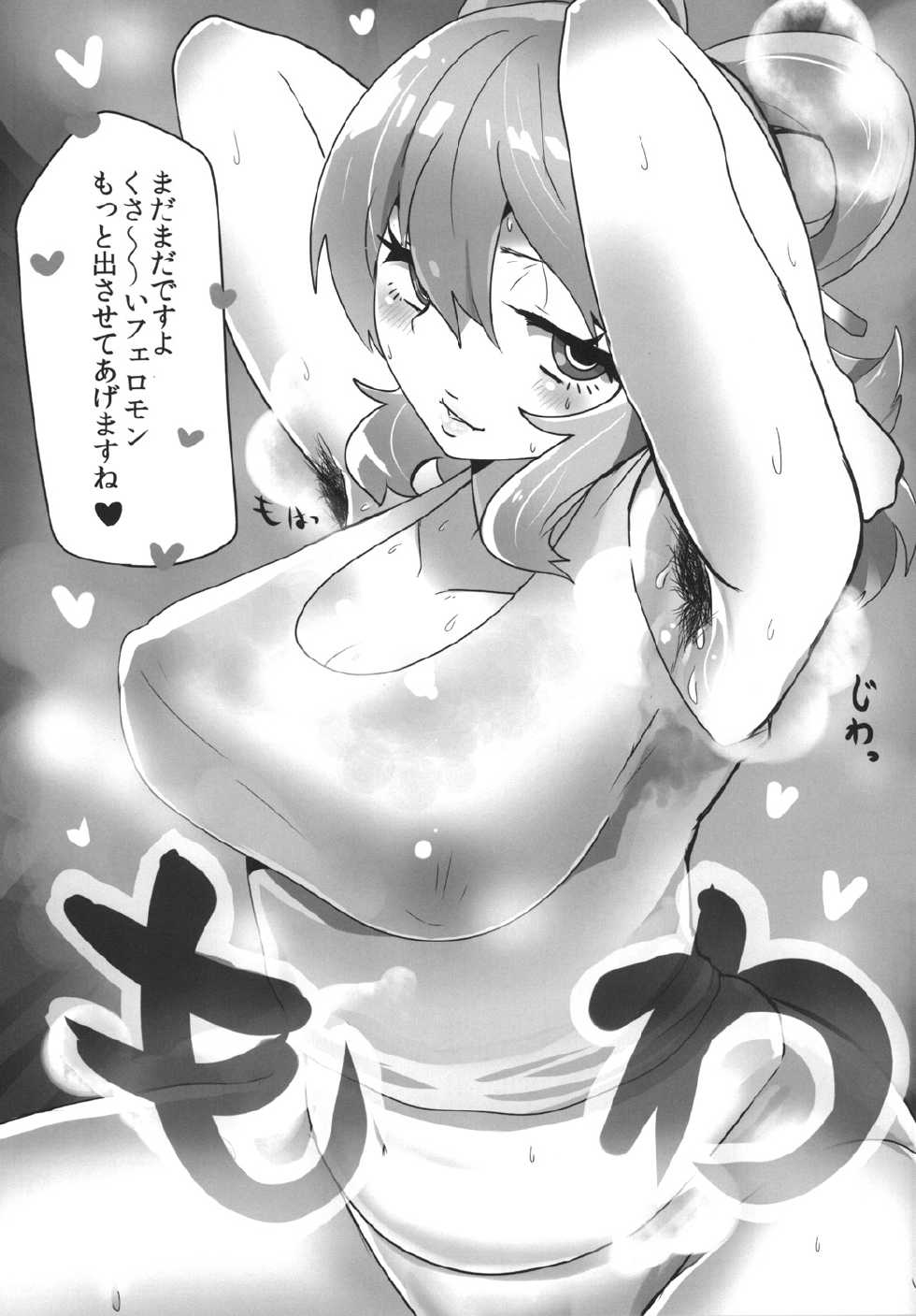 (Shuuki Reitaisai 2) [Mayu to Mato (Iyoda Mato, Pato-chan)] Ase Dip (Touhou Project) - Page 13
