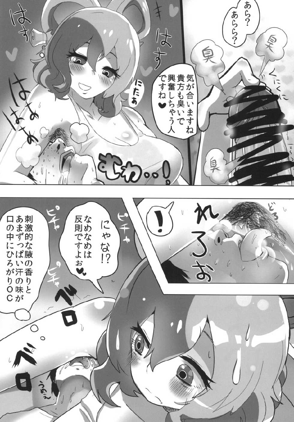 (Shuuki Reitaisai 2) [Mayu to Mato (Iyoda Mato, Pato-chan)] Ase Dip (Touhou Project) - Page 16