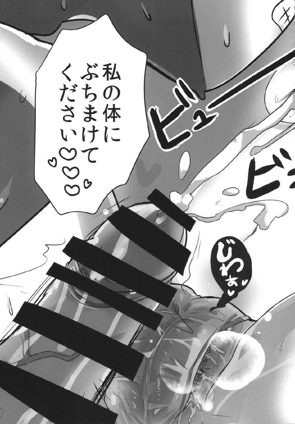 (Shuuki Reitaisai 2) [Mayu to Mato (Iyoda Mato, Pato-chan)] Ase Dip (Touhou Project) - Page 19