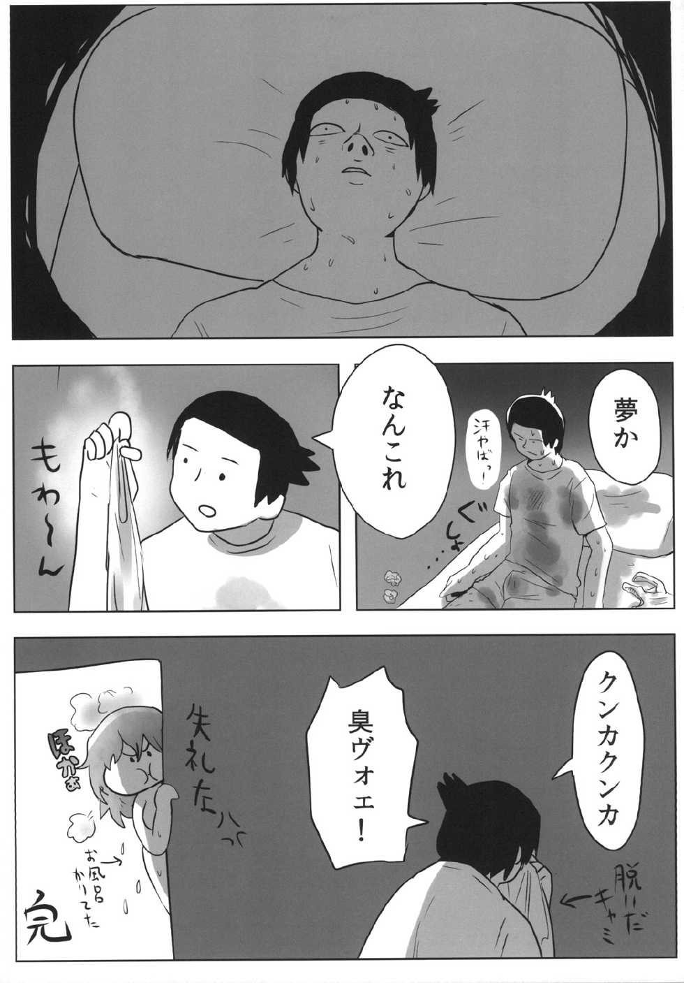 (Shuuki Reitaisai 2) [Mayu to Mato (Iyoda Mato, Pato-chan)] Ase Dip (Touhou Project) - Page 21